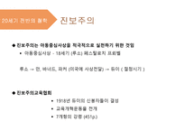 교육철학및 교육사의 이해 - 15장 현대교육의 철학 -6