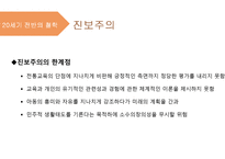 교육철학및 교육사의 이해 - 15장 현대교육의 철학 -8