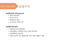 교육철학및 교육사의 이해 - 15장 현대교육의 철학 -10