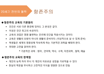 교육철학및 교육사의 이해 - 15장 현대교육의 철학 -13