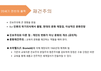 교육철학및 교육사의 이해 - 15장 현대교육의 철학 -14