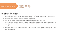교육철학및 교육사의 이해 - 15장 현대교육의 철학 -15
