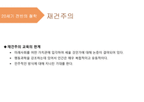교육철학및 교육사의 이해 - 15장 현대교육의 철학 -16