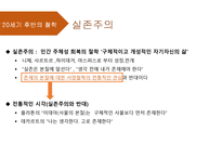 교육철학및 교육사의 이해 - 15장 현대교육의 철학 -17