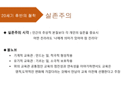 교육철학및 교육사의 이해 - 15장 현대교육의 철학 -18