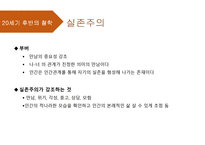 교육철학및 교육사의 이해 - 15장 현대교육의 철학 -19