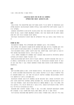 레포트  -   생명윤리철학 기사스크랩 비판적 사고 -2
