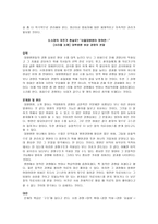 레포트  -   생명윤리철학 기사스크랩 비판적 사고 -3