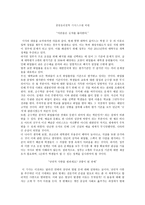 레포트-   생명윤리철학 기사스크랩 비평 -1