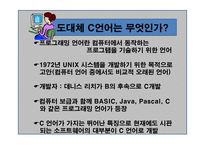 C언어 맛보기 - 특징, 흐름 -2