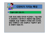 C언어 맛보기 - 특징, 흐름 -5