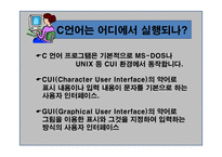 C언어 맛보기 - 특징, 흐름 -6