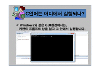C언어 맛보기 - 특징, 흐름 -7