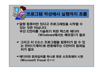 C언어 맛보기 - 특징, 흐름 -8