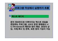 C언어 맛보기 - 특징, 흐름 -9