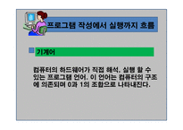 C언어 맛보기 - 특징, 흐름 -10