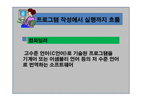 C언어 맛보기 - 특징, 흐름 -11