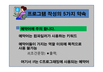 C언어 맛보기 - 특징, 흐름 -14