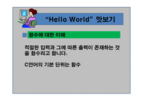 C언어 맛보기 - 특징, 흐름 -16