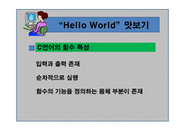 C언어 맛보기 - 특징, 흐름 -18