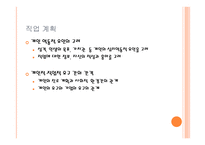 진로 및 직업선택 - 직업상담 -4