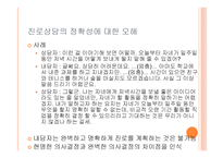 진로 및 직업선택 - 직업상담 -7