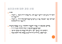 진로 및 직업선택 - 직업상담 -10