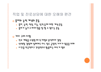 진로 및 직업선택 - 직업상담 -11