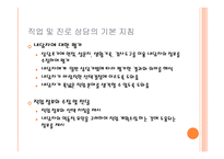 진로 및 직업선택 - 직업상담 -13