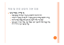 진로 및 직업선택 - 직업상담 -14