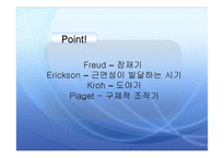 아동의 발달 - 아동기 -3