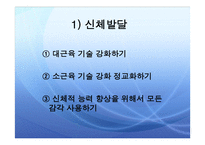아동의 발달 - 아동기 -4
