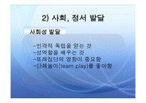 아동의 발달 - 아동기 -5