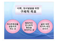 아동의 발달 - 아동기 -7