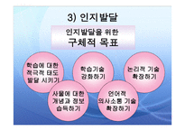 아동의 발달 - 아동기 -8