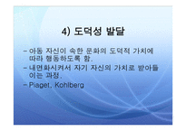 아동의 발달 - 아동기 -9