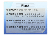 아동의 발달 - 아동기 -10
