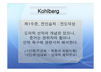 아동의 발달 - 아동기 -11