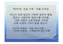 아동의 발달 - 아동기 -12