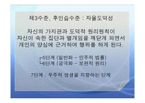 아동의 발달 - 아동기 -13