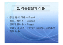 아동의 발달 - 아동기 -14