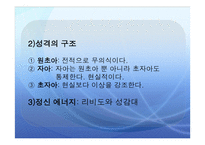 아동의 발달 - 아동기 -16