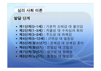 아동의 발달 - 아동기 -18