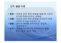 아동의 발달 - 아동기 -19