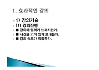 수업기술 - 1    효과적인 강의 2  동기유발 3  질문 주고받기 -3
