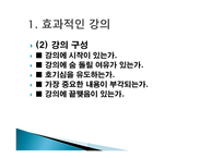 수업기술 - 1    효과적인 강의 2  동기유발 3  질문 주고받기 -4