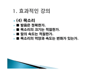 수업기술 - 1    효과적인 강의 2  동기유발 3  질문 주고받기 -6