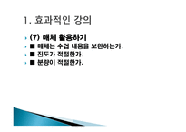 수업기술 - 1    효과적인 강의 2  동기유발 3  질문 주고받기 -9