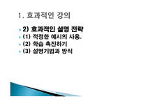 수업기술 - 1    효과적인 강의 2  동기유발 3  질문 주고받기 -10