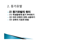 수업기술 - 1    효과적인 강의 2  동기유발 3  질문 주고받기 -12